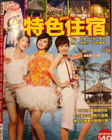 雜誌報導民宿