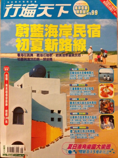 雜誌報導民宿