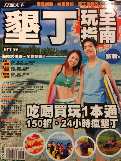 雜誌報導民宿