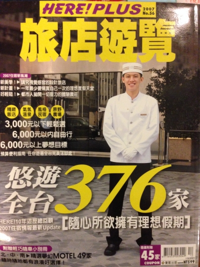 雜誌報導民宿