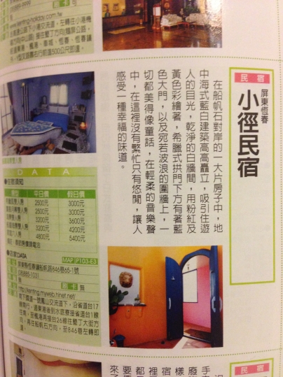 墾丁民宿偶像劇拍攝