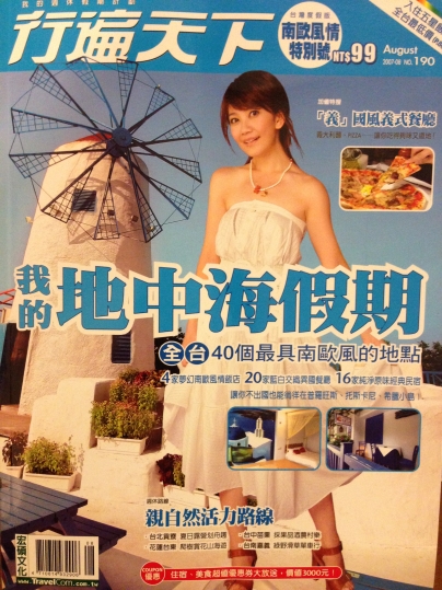 雜誌報導民宿