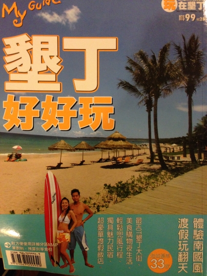 雜誌報導民宿