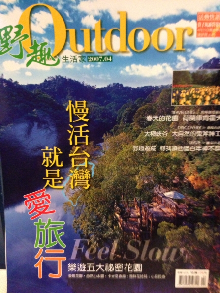 雜誌報導民宿