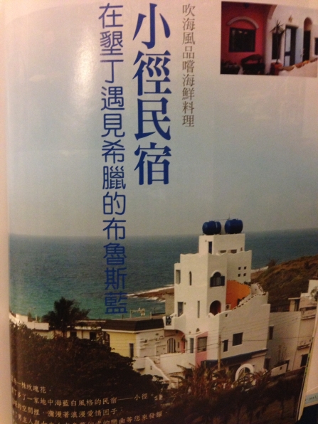 墾丁民宿偶像劇拍攝