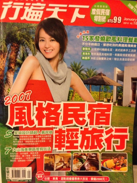 雜誌報導民宿