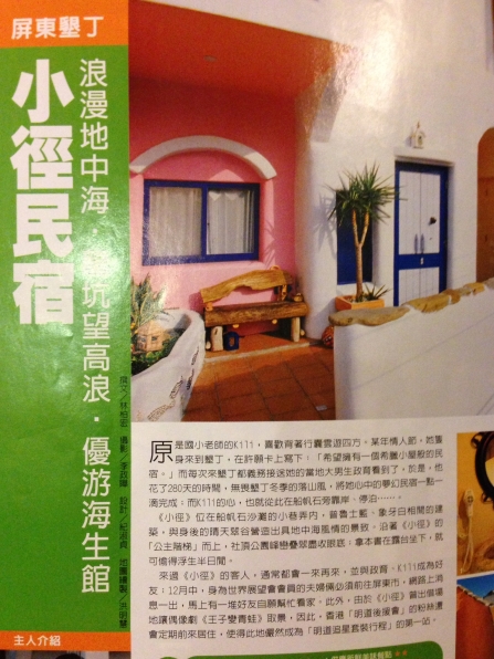 墾丁民宿偶像劇拍攝
