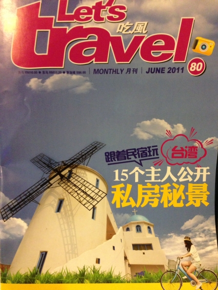雜誌報導民宿