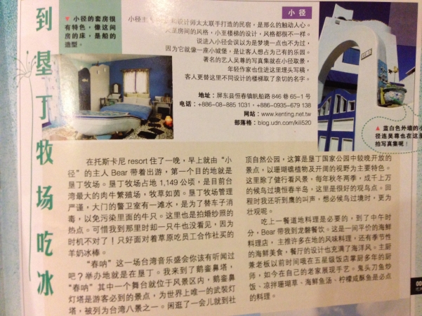 墾丁民宿偶像劇拍攝