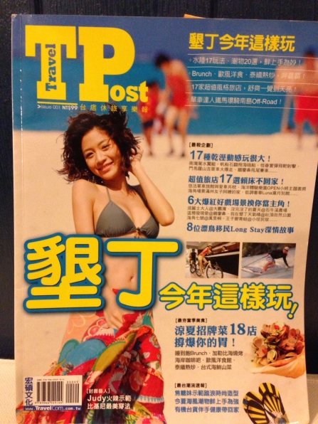 雜誌報導民宿