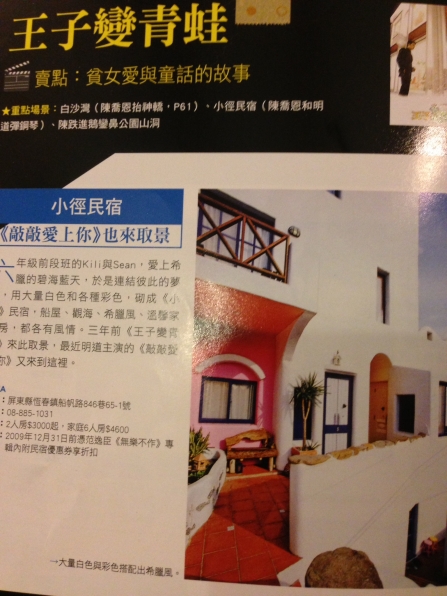 墾丁民宿偶像劇拍攝