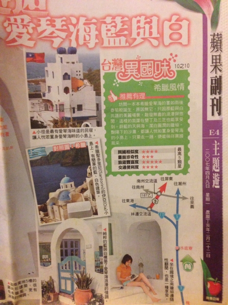 雜誌報導民宿