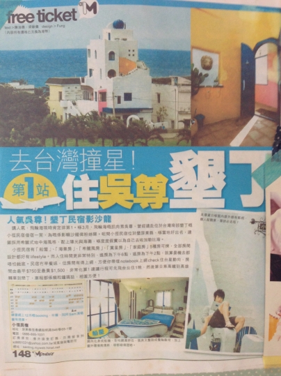 雜誌報導民宿